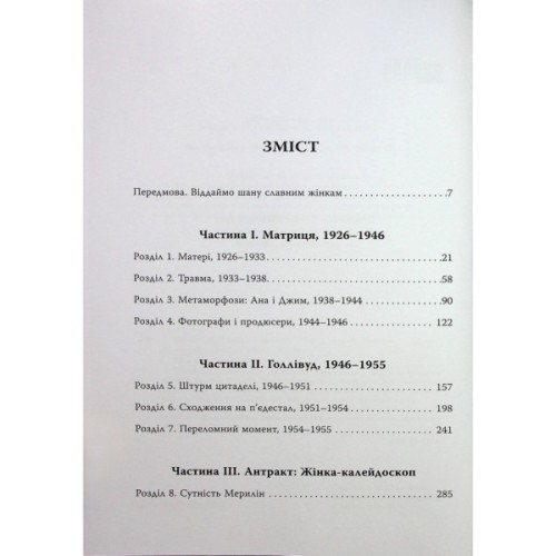Книга Мерилін. Пристрасть і парадокс - Лоїс Беннер Фабула (9786175222102)