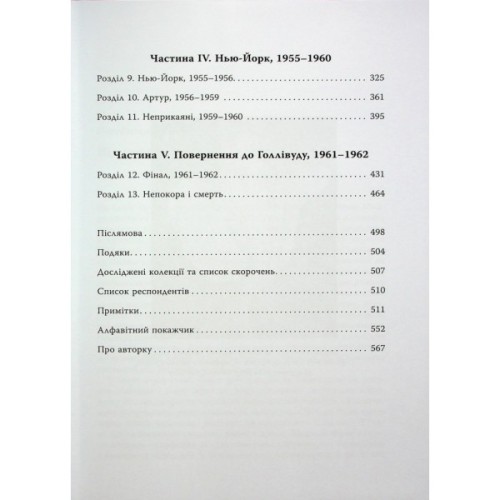 Книга Мерилін. Пристрасть і парадокс - Лоїс Беннер Фабула (9786175222102)