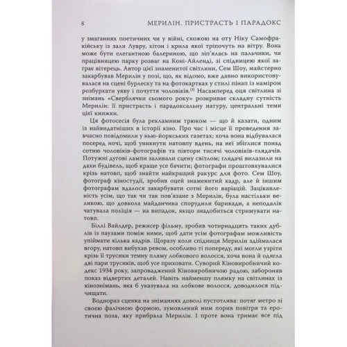 Книга Мерилін. Пристрасть і парадокс - Лоїс Беннер Фабула (9786175222102)