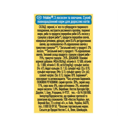 Сухий корм для кішок Purina Friskies зі смаком лосося й овочів 300 г (7613031868063)
