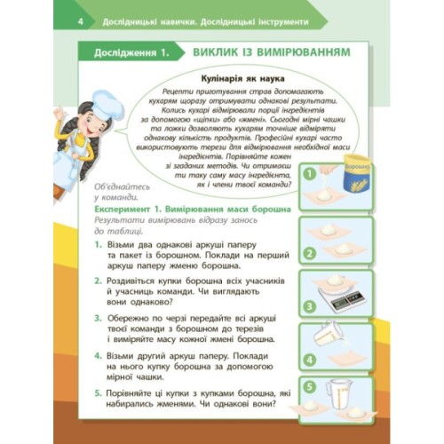 Робочий зошит STEM-старт. Дослідження. Хімічна наука. 4 клас Ранок (9786170990860)
