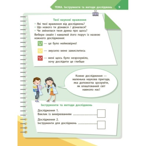 Робочий зошит STEM-старт. Дослідження. Хімічна наука. 4 клас Ранок (9786170990860)