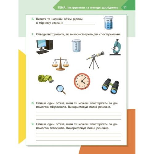 Робочий зошит STEM-старт. Дослідження. Хімічна наука. 4 клас Ранок (9786170990860)
