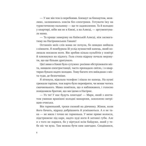 Книга Щоденник моєї ма - Олена Скуловатова Vivat (9786171705869)