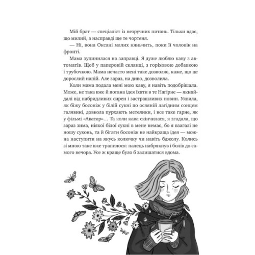 Книга Щоденник моєї ма - Олена Скуловатова Vivat (9786171705869)