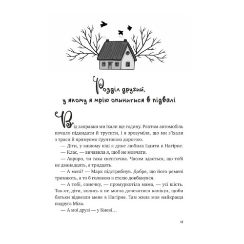 Книга Щоденник моєї ма - Олена Скуловатова Vivat (9786171705869)