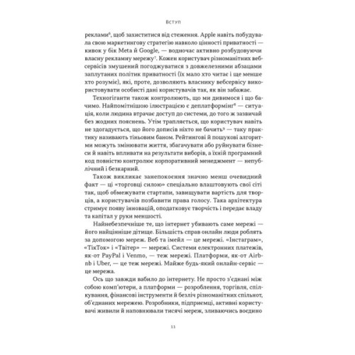 Книга Читай, пиши, володій. Еволюція інтернету і майбутнє блокчейну - Кріс Діксон Наш Формат (9786178441500)