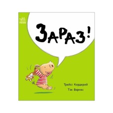 Книга Маленький носоріг Арчі. Зараз! - Трейсі Кордерой Ранок (9786170991300)