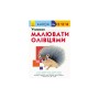 Книга KUMON. Учимося малювати олівцями Ранок (9786170955227)