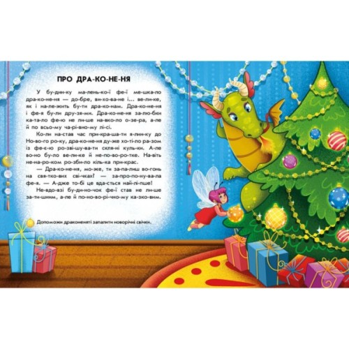 Книга Читання з наліпками. Зимові дива - Г. Макуліна Ранок (9786170989840)