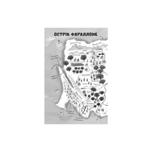 Книга Дикий Народ. Книга 1 - Сильвія Лінстедт Жорж (9786178023072)