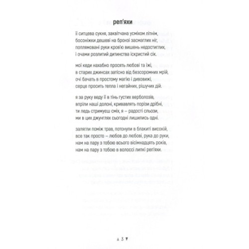 Книга Реп'яхи - Сергій "Колос" Мартинюк Фабула (9786170959911)