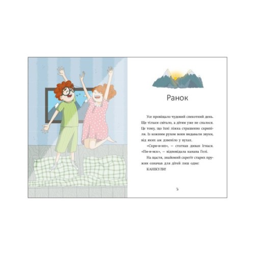 Книга Я вже читаю. Ігнась, Геля і зачарована криниця - Барбара Супел Ранок (9786170994066)