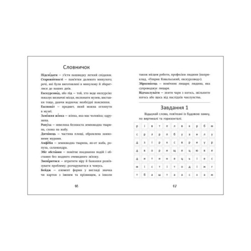 Книга Я вже читаю. Ігнась, Геля і зачарована криниця - Барбара Супел Ранок (9786170994066)