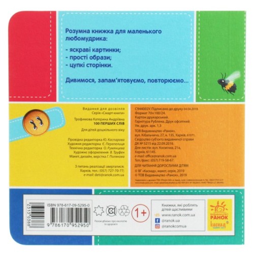 Книга 100 перших слів. Смарт-книги - К.А. Трофимова Ранок (9786170952950)