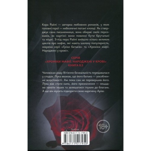 Книга Лука Вітіелло. Книга 0.5 - Кора Райлі КСД (9786171517950)