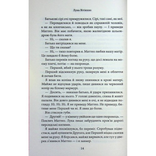Книга Лука Вітіелло. Книга 0.5 - Кора Райлі КСД (9786171517950)