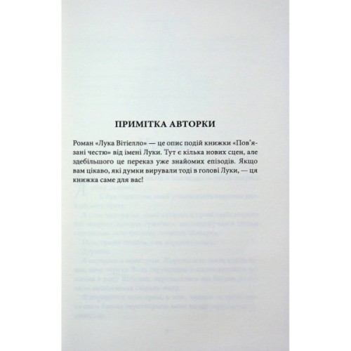 Книга Лука Вітіелло. Книга 0.5 - Кора Райлі КСД (9786171517950)