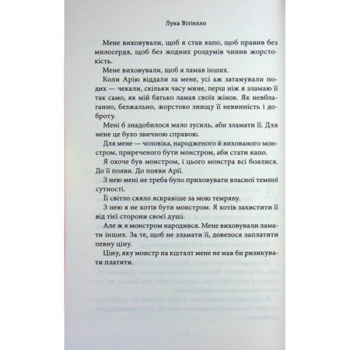 Книга Лука Вітіелло. Книга 0.5 - Кора Райлі КСД (9786171517950)