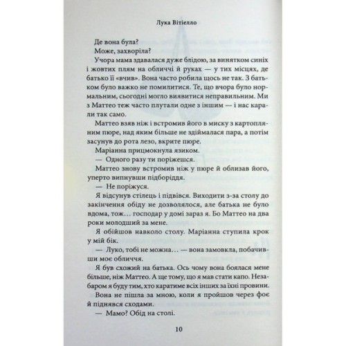 Книга Лука Вітіелло. Книга 0.5 - Кора Райлі КСД (9786171517950)
