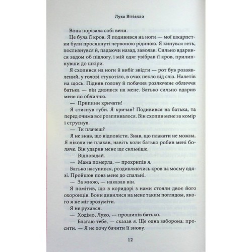 Книга Лука Вітіелло. Книга 0.5 - Кора Райлі КСД (9786171517950)