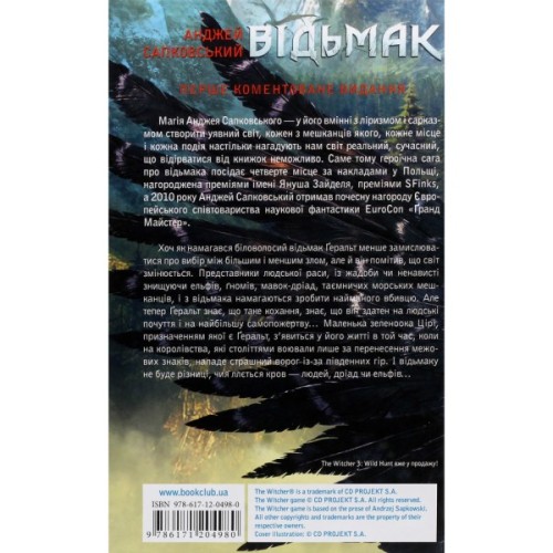 Книга Відьмак. Меч призначення. Книга 2 - Анджей Сапковський КСД (9786171520264)