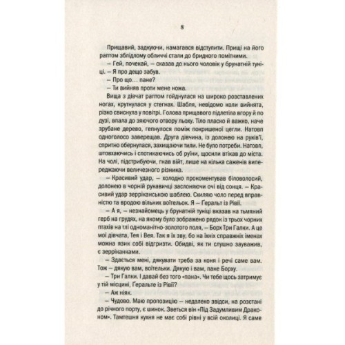 Книга Відьмак. Меч призначення. Книга 2 - Анджей Сапковський КСД (9786171520264)