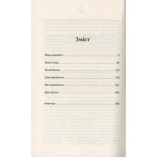 Книга Відьмак. Меч призначення. Книга 2 - Анджей Сапковський КСД (9786171520264)