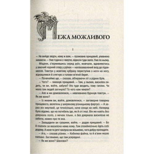 Книга Відьмак. Меч призначення. Книга 2 - Анджей Сапковський КСД (9786171520264)