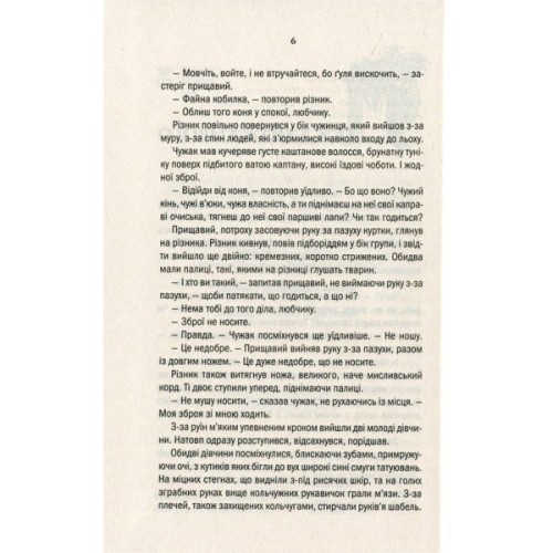 Книга Відьмак. Меч призначення. Книга 2 - Анджей Сапковський КСД (9786171520264)