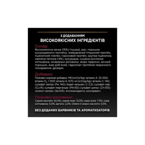 Сухий корм для кішок Purina Pro Plan для стерилізованих/кастрованих з качкою і печінкою 10 кг (7613036732727)