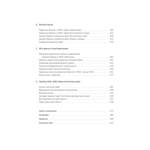Книга Нарис історії України. Формування модерної нації XIX-XX століття - Ярослав Грицак Yakaboo Publishing (9786177544127)