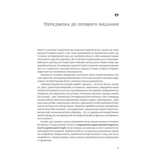 Книга Нарис історії України. Формування модерної нації XIX-XX століття - Ярослав Грицак Yakaboo Publishing (9786177544127)