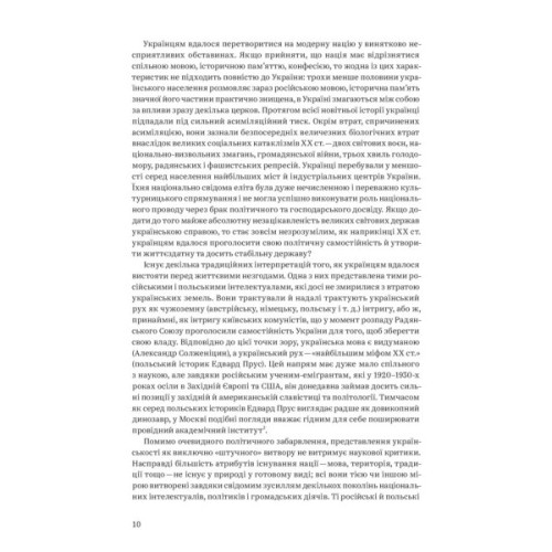 Книга Нарис історії України. Формування модерної нації XIX-XX століття - Ярослав Грицак Yakaboo Publishing (9786177544127)