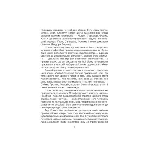 Книга Брехуни на кушетці. Психотерапевтичні оповіді - Ірвін Ялом КСД (9786171250963)