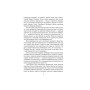 Книга Брехуни на кушетці. Психотерапевтичні оповіді - Ірвін Ялом КСД (9786171250963)