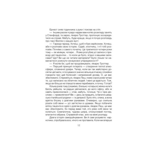 Книга Брехуни на кушетці. Психотерапевтичні оповіді - Ірвін Ялом КСД (9786171250963)