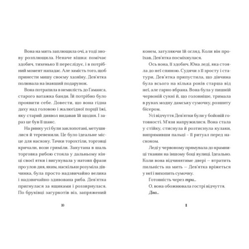 Книга Дім на краю магії - Емі Спаркс Видавництво Старого Лева (9789664483367)