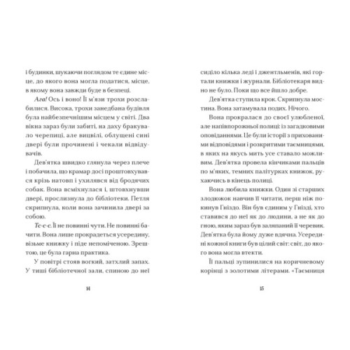 Книга Дім на краю магії - Емі Спаркс Видавництво Старого Лева (9789664483367)