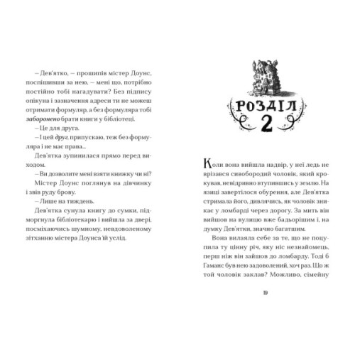 Книга Дім на краю магії - Емі Спаркс Видавництво Старого Лева (9789664483367)