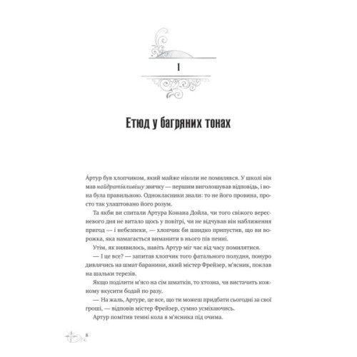 Книга Неймовірні історії Баскервіль Голлу - Алі Стендіш Vivat (9786171708143)