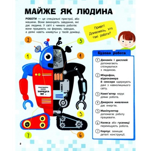 Книга Роботи. Пізнавальні активіті - Тетяна Маслова Ранок (9786170963550)