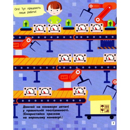 Книга Роботи. Пізнавальні активіті - Тетяна Маслова Ранок (9786170963550)