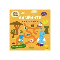 Книга Хоробрі Зайці. Лабіринти з наліпками. Пригодницькі шляхи Ранок (9786170989901)