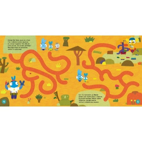 Книга Хоробрі Зайці. Лабіринти з наліпками. Пригодницькі шляхи Ранок (9786170989901)