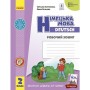 Робочий зошит НУШ Німецька мова. 2 клас. до під. "Deutsch lernen ist super!" - С.І. Сотникова, Г.В. Гоголєва Ранок (9786170955845)
