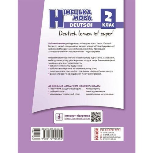 Робочий зошит НУШ Німецька мова. 2 клас. до під. "Deutsch lernen ist super!" - С.І. Сотникова, Г.В. Гоголєва Ранок (9786170955845)
