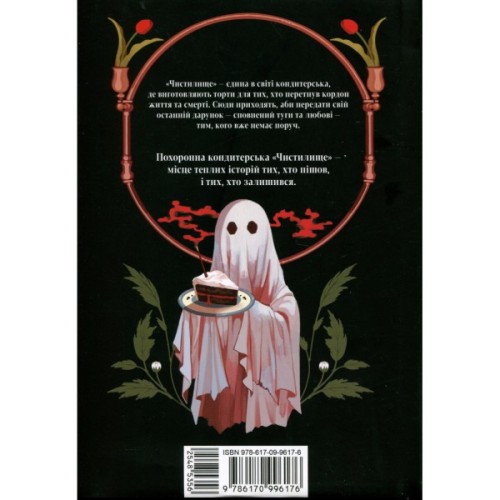 Комікс Похоронна кондитерська Чистилище. Том 1 - Санхо Varvar Publishing (9786170996176)