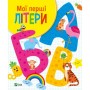 Книга Мої перші літери - Ольга Шевченко Vivat (9789669827463)