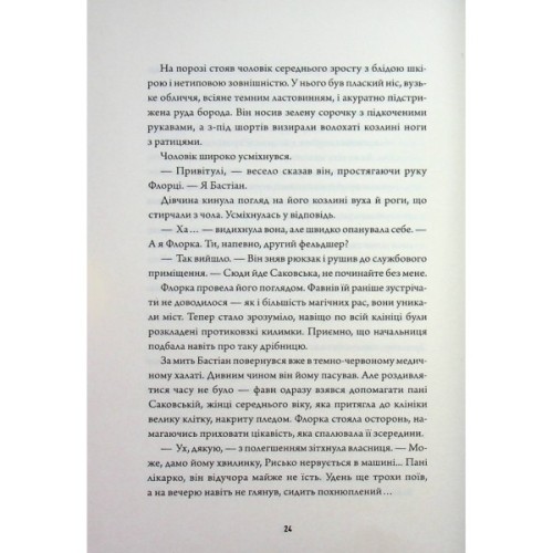 Книга Некровет. Ветеринарно-некромантичні послуги. Книга 1 - Йоанна В. Ґайзлер Жорж (9786178412067)